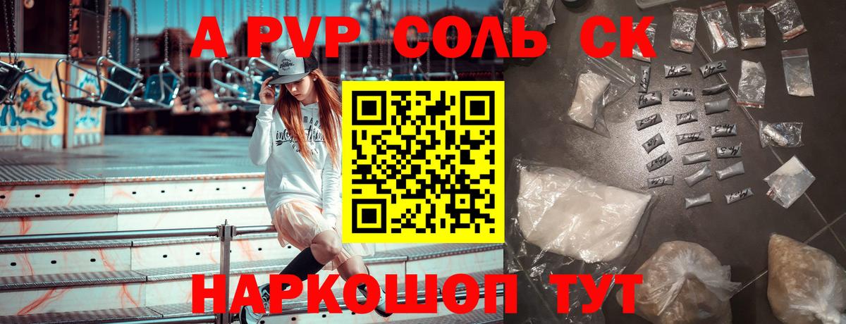 Отрадное  A PVP СК КРИС  Вход с VPN  Альфа ПВП VHQ  Alpha-PVP крисы CK 