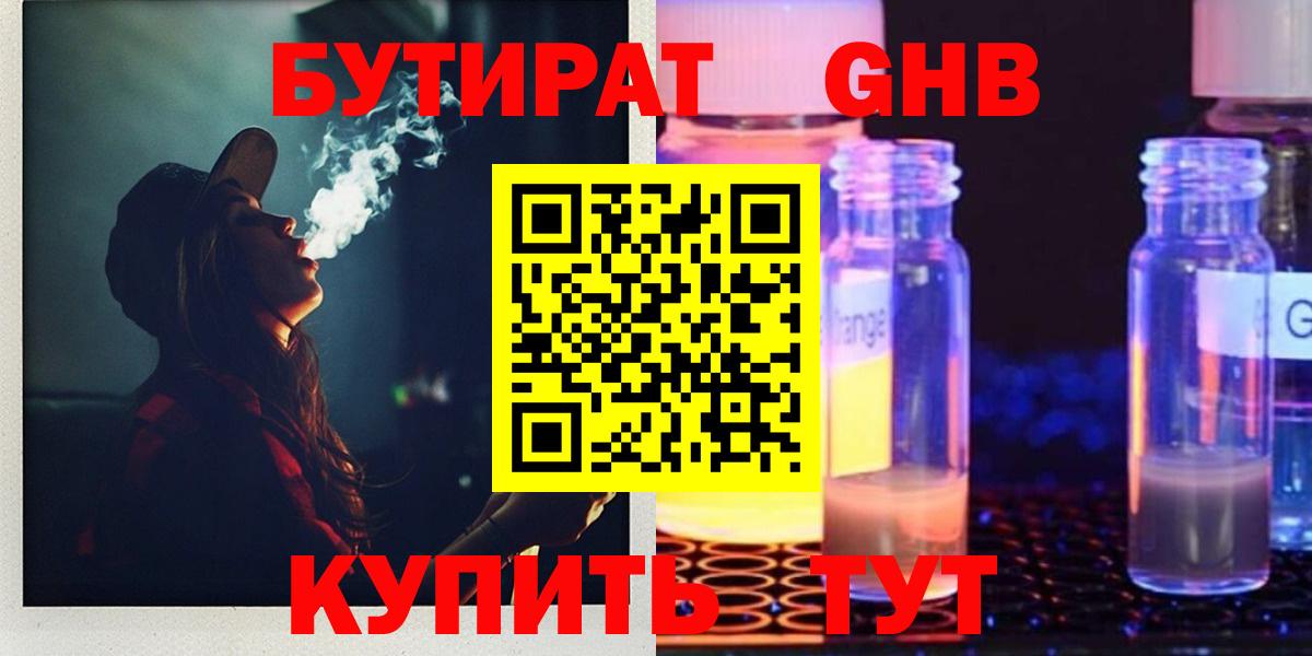 Бутират бутик  Вход с VPN  Отрадное 