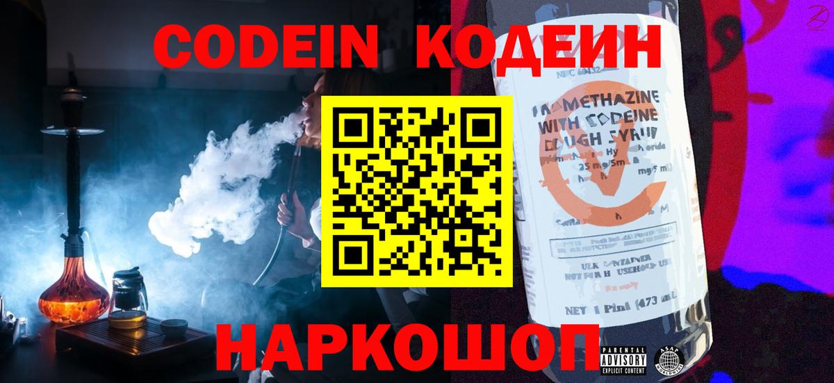 Кодеиновый сироп Lean Purple Drank Отрадное