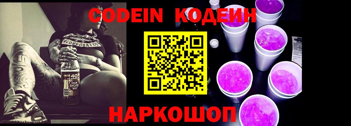 Codein Purple Drank  Кодеин Purple Drank  Отрадное  Вход с VPN 