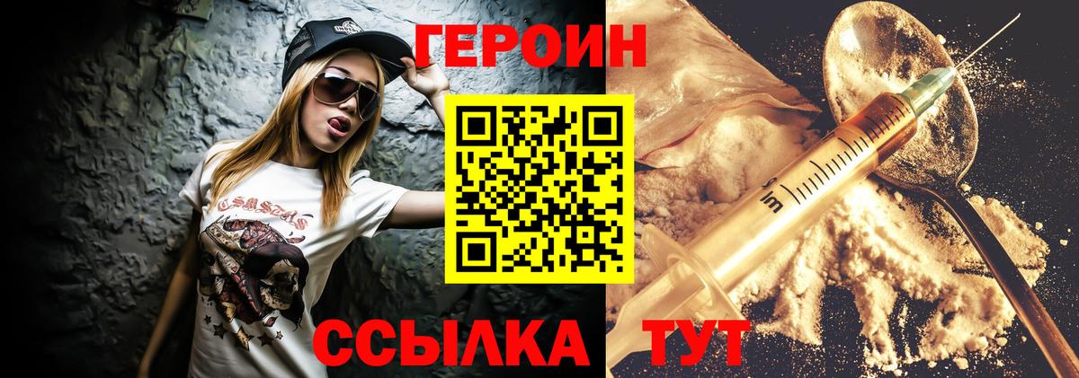 ГЕРОИН хмурый  Вход с VPN  Отрадное 