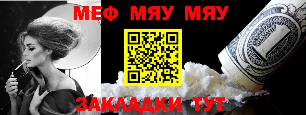 МЕФ mephedrone  Меф мяу мяу  МЯУ-МЯУ  Отрадное  Вход с VPN 
