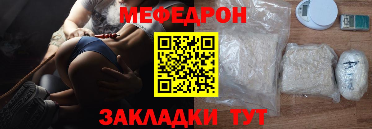 Меф мяу мяу мука Отрадное