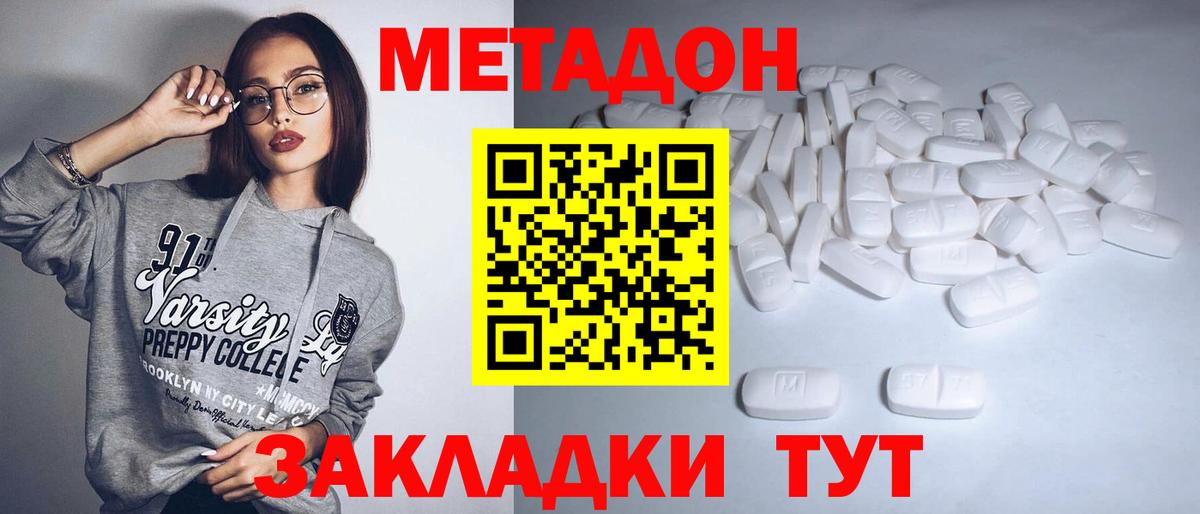 Метадон кристалл  Вход с VPN  Метадон мёд  Отрадное 
