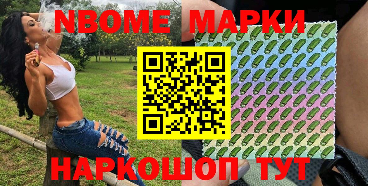 Марки N-bome 1,8мг  Вход с VPN  Отрадное 