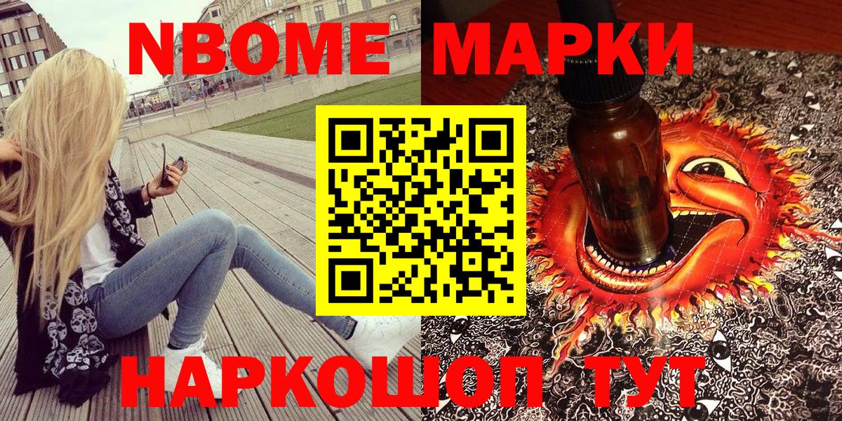 Марки 25I-NBOMe 1,8мг Отрадное